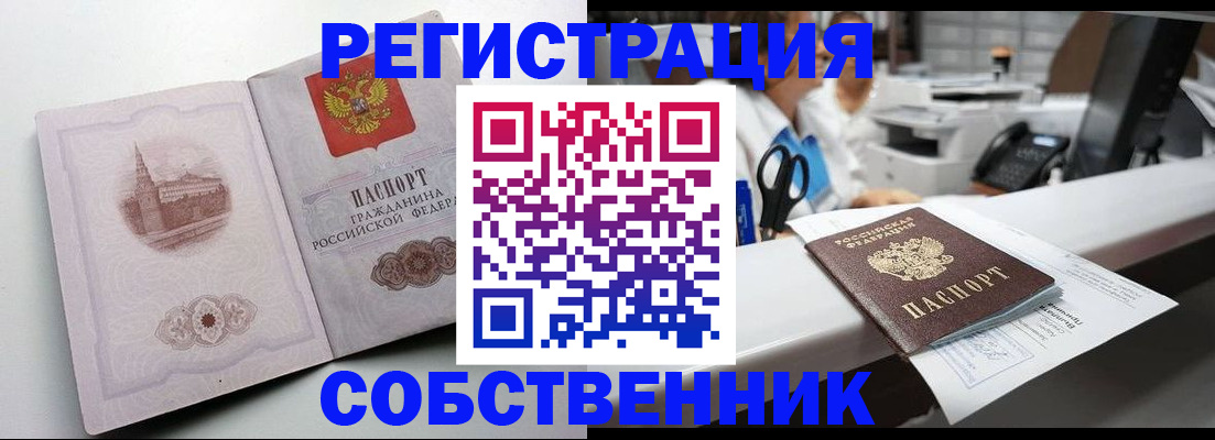 прописка законно в Железногорск-Илимском