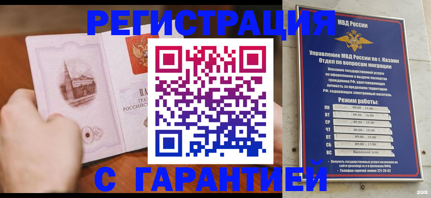 прописка в Железногорск-Илимском