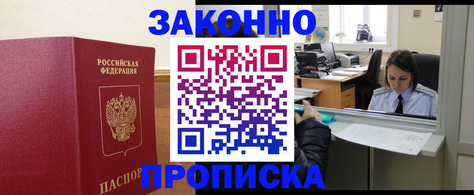 временная прописка в Железногорск-Илимском
